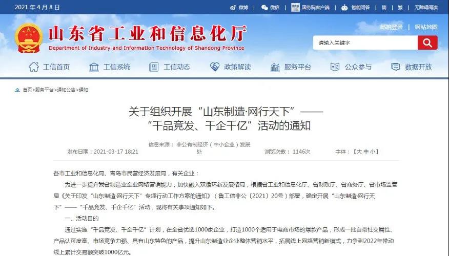 “山東制造?網行天下”--華鼎之光！強勢競發！