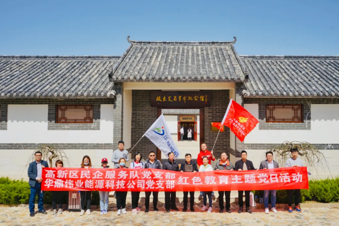 高新區民企服務隊黨支部聯合山東華鼎偉業能源科技股份有限公司黨支部開展“紅色教育”主題黨日活動