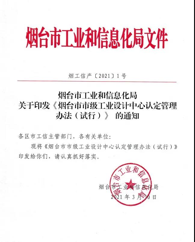 華鼎偉業成功入選煙臺市首批工業設計中心名單！