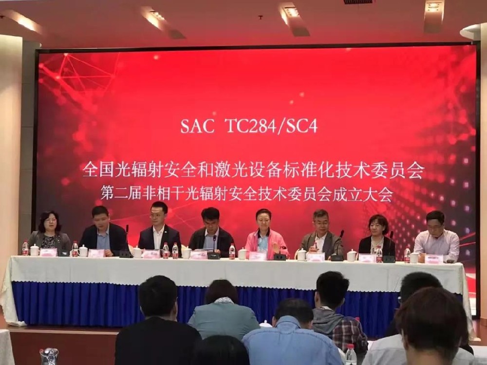 華鼎偉業被聘為全國光輻射安全和激光設備標準化技術委員會第二屆非相干光輻射安全分技術委員會委員單位