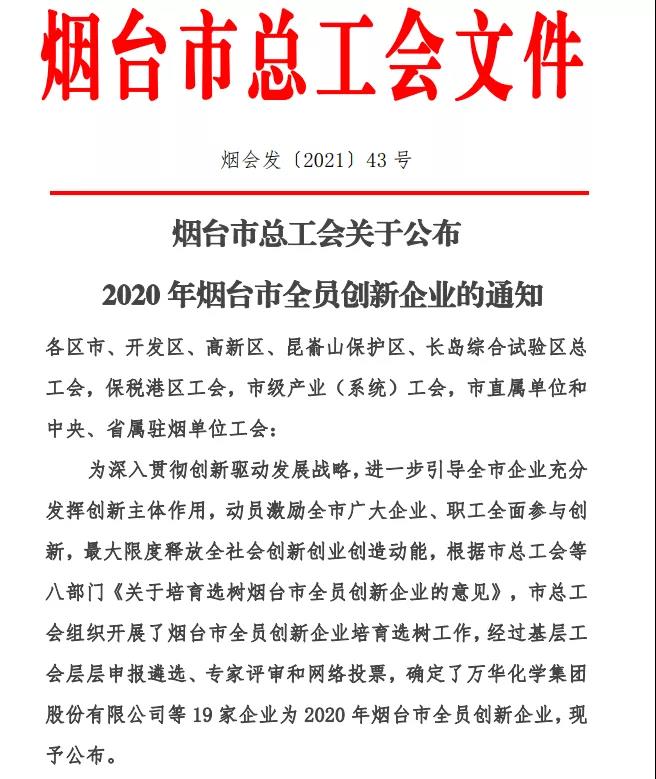 華鼎偉業成功上榜2020年煙臺市全員創新企業名單