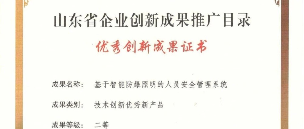 華鼎偉業技術成果入選山東省企業創新成果推廣目錄