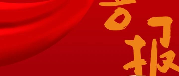 喜報！華鼎偉業獲批山東省工程研究中心