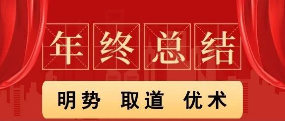 明勢 取道 優術——山東華鼎偉業召開2024年終總結暨2025年工作計劃會議